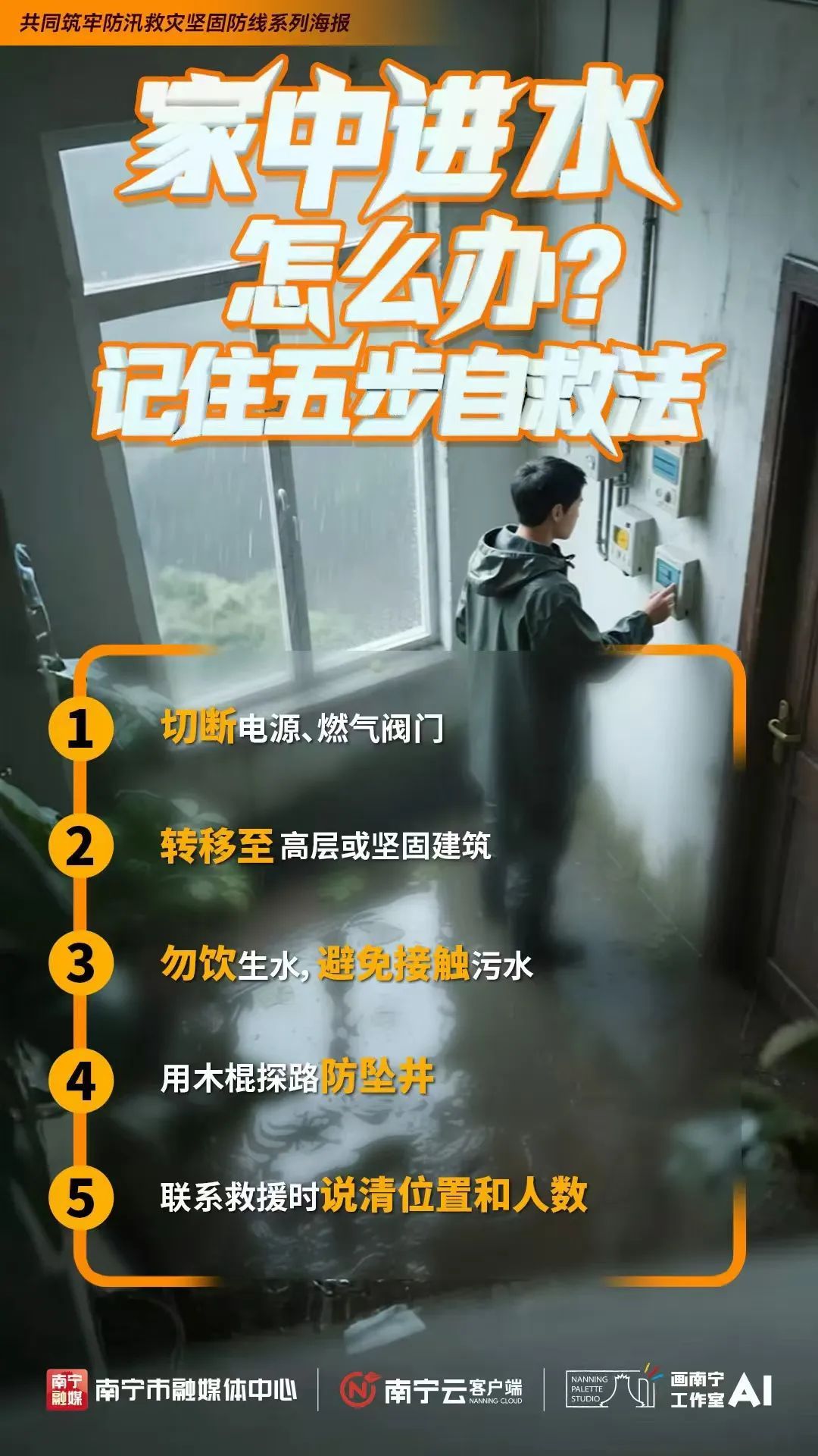 转发扩散，关键时刻能避险！