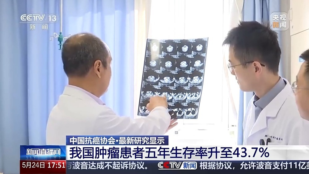 最新研究显示 我国肿瘤患者五年生存率升至43.7%