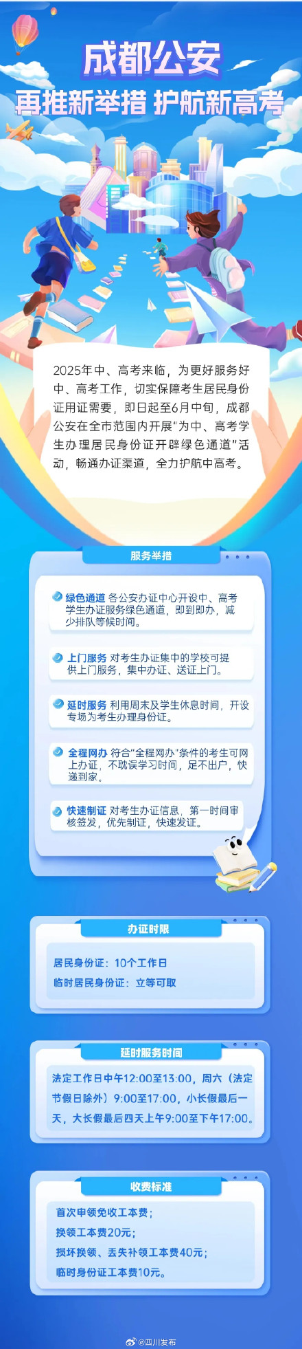 成都公安发布重要举措护航中高考