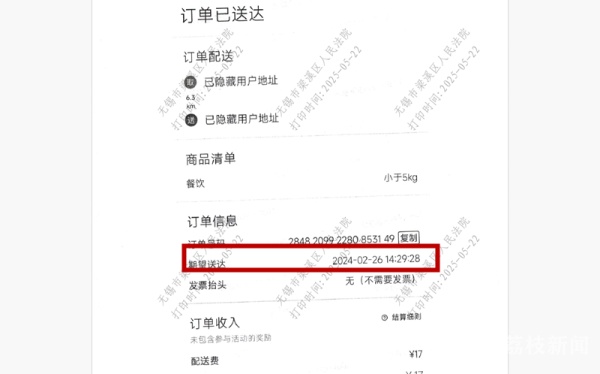 骑手送餐后1分钟发生事故 不构成职业伤害认定被撤销 骑手送餐后1分钟发生事故 不构成职业伤害认定被撤销