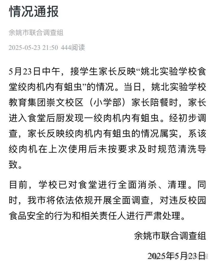 官方通报“学校食堂绞肉机发现活蛆”：属实，已全面消杀