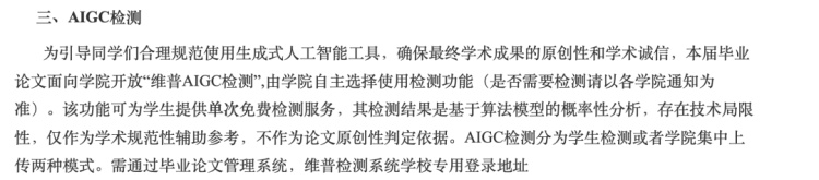 担心“论文AI率”的大学生有救了！985高校发文，直击这两个问题……