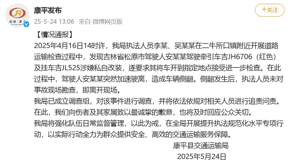 沈阳一半挂车为躲追查侧翻,执法车辆驶离未施救,情况通报 沈阳一半挂车为躲追查侧翻,执法车辆驶离未施救,情况通报