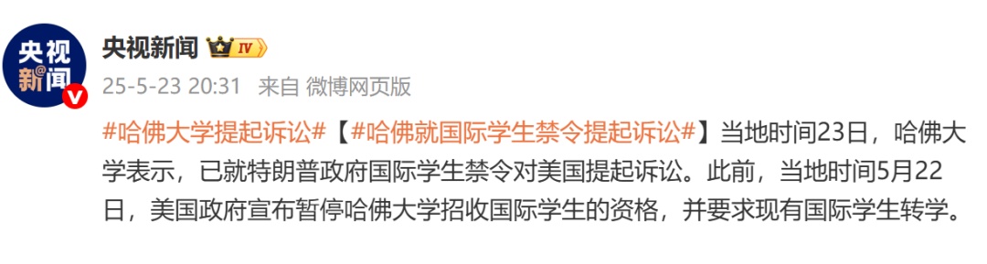 哈佛大学起诉美国