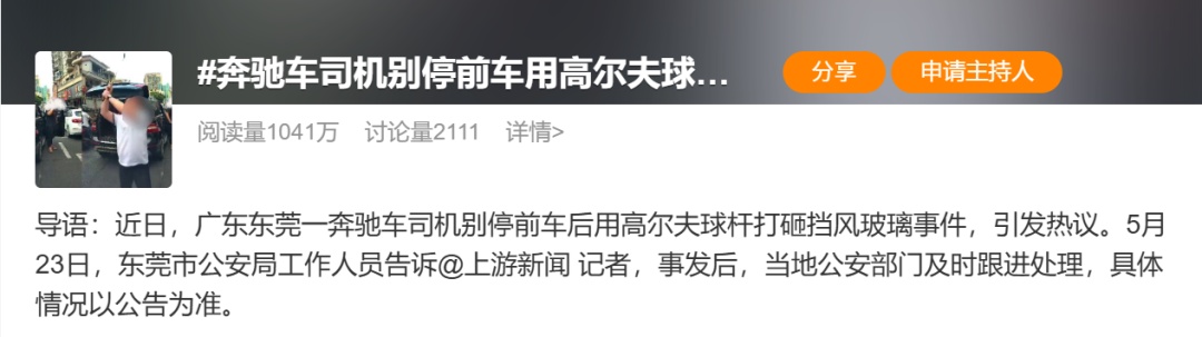 刑拘!小车司机别停前车,还用球杆狂砸后车玻璃 刑拘!小车司机别停前车,还用球杆狂砸后车玻璃