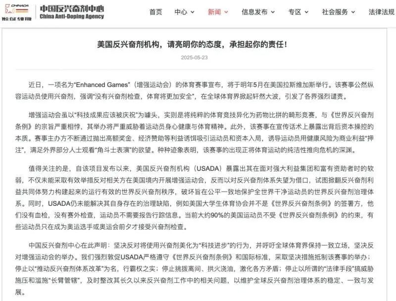 公然纵容运动员使用兴奋剂!美国将举行首届“增强运动会”,中国:坚决反对 公然纵容运动员使用兴奋剂!美国将举行首届“增强运动会”,中国:坚决反对