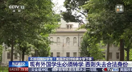 哈佛大学再次起诉美国政府 校长发声