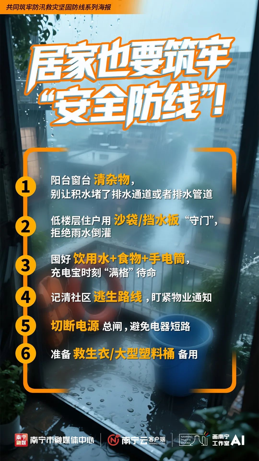 转发扩散，关键时刻能避险！