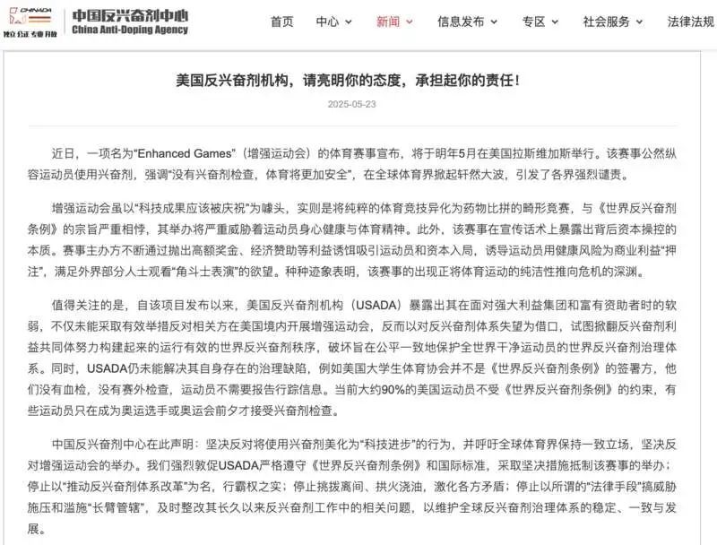 美国要办“增强运动会”,中国反兴奋剂中心强烈谴责! 美国要办“增强运动会”,中国反兴奋剂中心强烈谴责!