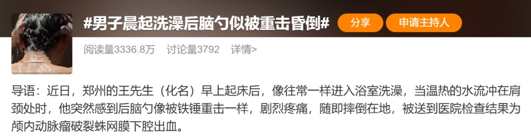 后脑勺像被铁锤重击一样!男子早起洗澡昏倒险丧命,重要提醒 后脑勺像被铁锤重击一样!男子早起洗澡昏倒险丧命,重要提醒