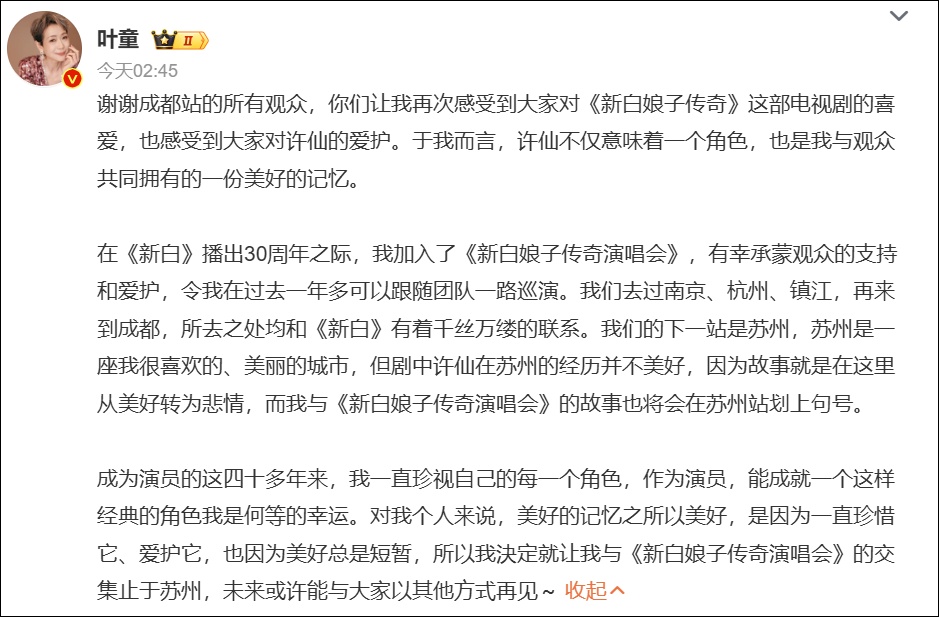 演员叶童突然宣布:将划上句号! 演员叶童突然宣布:将划上句号!