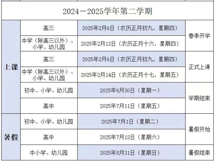 福建中小学暑假时间定了