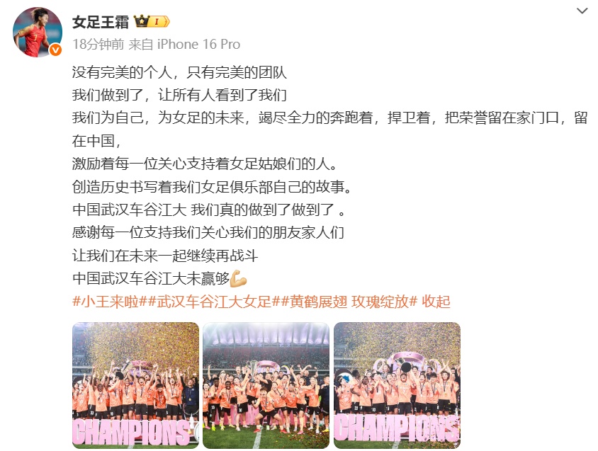 武汉登顶亚洲之巅!王霜:没赢够 武汉登顶亚洲之巅!王霜:没赢够