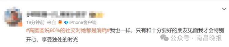 高圆圆：90%以上的社交对于我来说都是消耗
