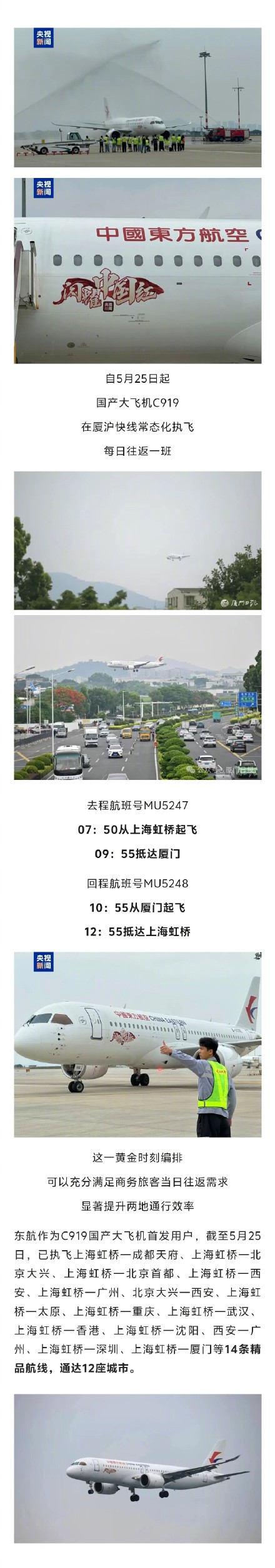 上新！C919，上海⇋厦门