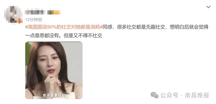 高圆圆：90%以上的社交对于我来说都是消耗
