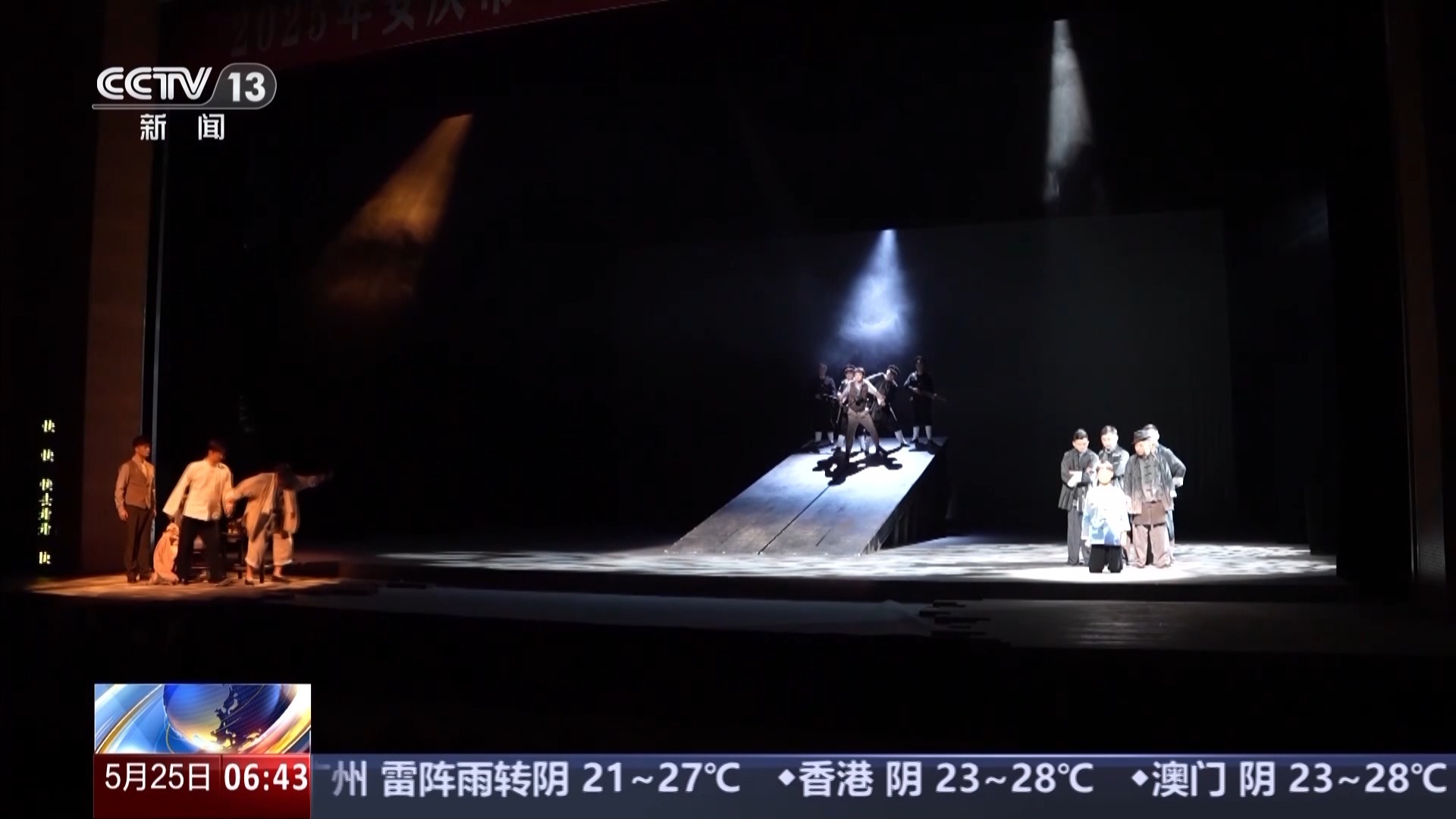 悠悠清音越古今 他们让黄梅戏越唱越“年轻”