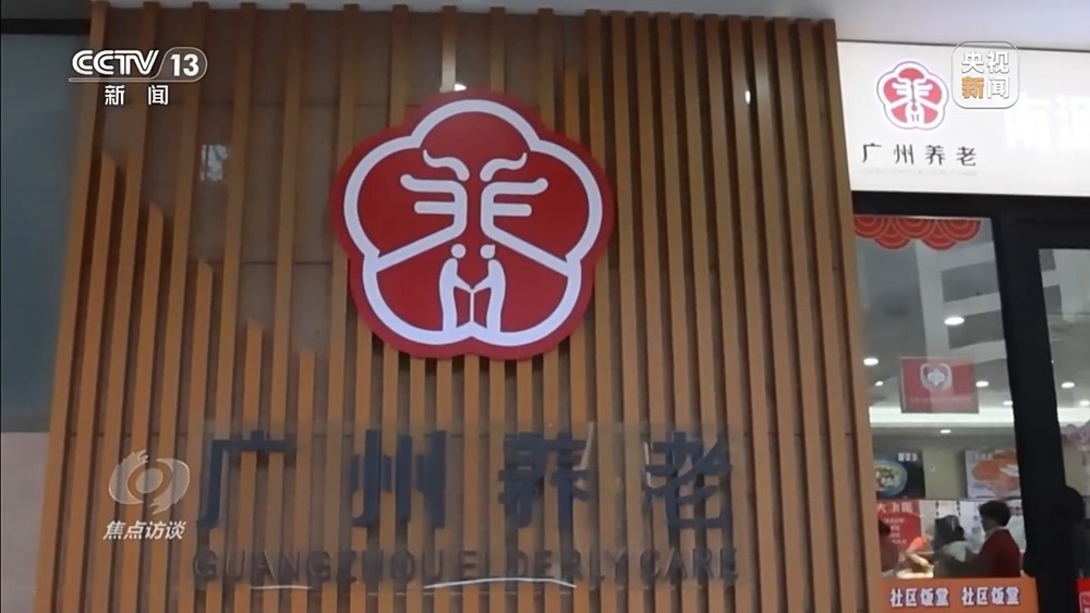 焦点访谈丨从专属食堂到全民餐厅 多元助餐模式破解舌尖养老难题