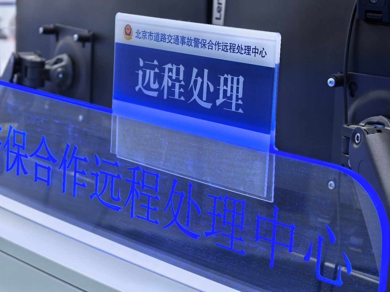 更快更省心 在北京交通事故也可以远程处理了 更快更省心 在北京交通事故也可以远程处理了