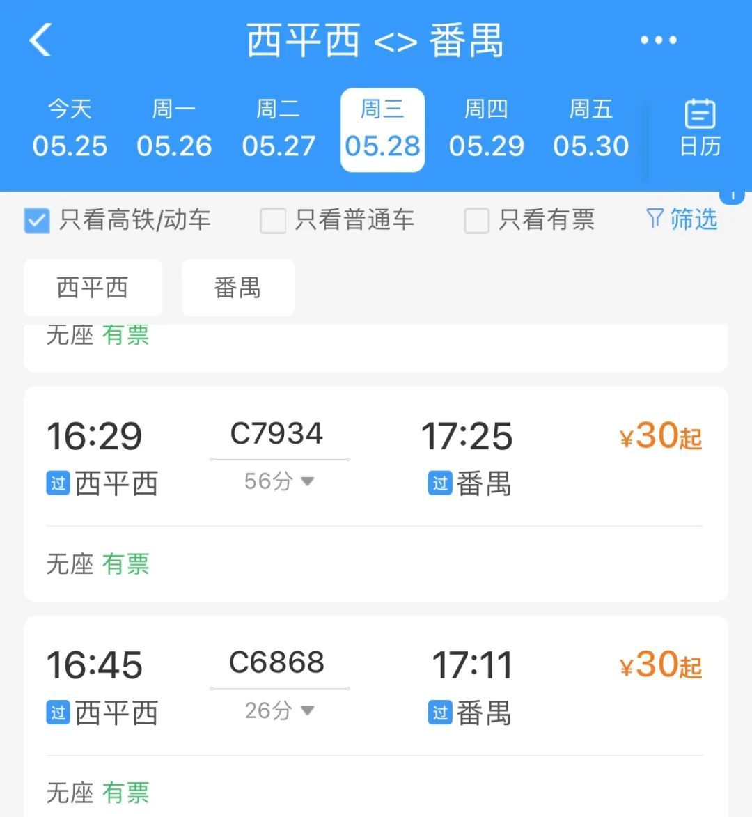 好消息！下周起，东莞市区25分钟直达广州南站