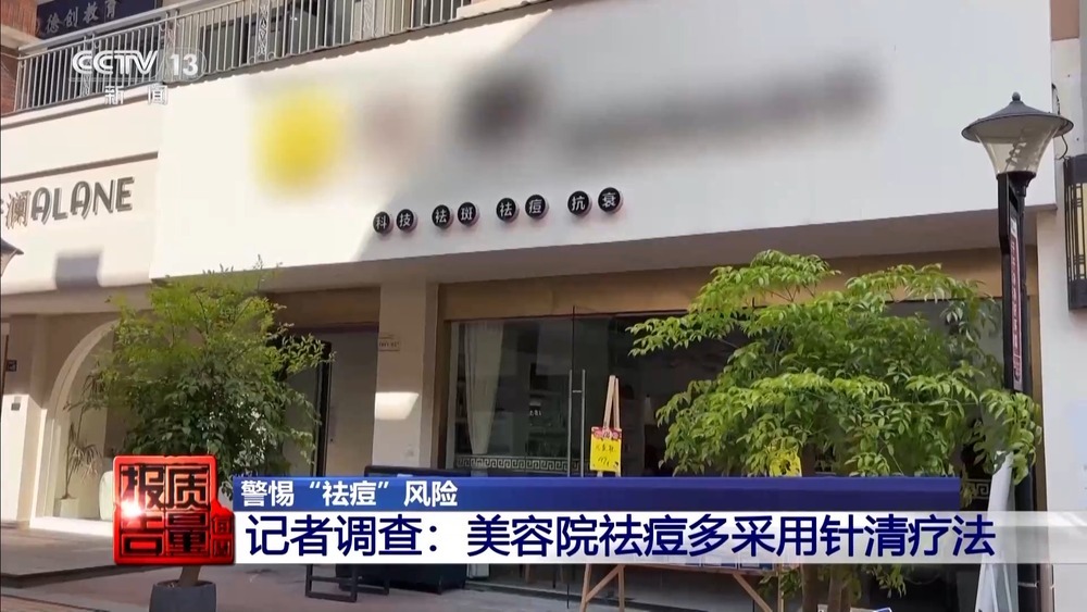 “针清”后痘痘不减反增 这些祛痘法操作不当可能会“烂脸” “针清”后痘痘不减反增 这些祛痘法操作不当可能会“烂脸”