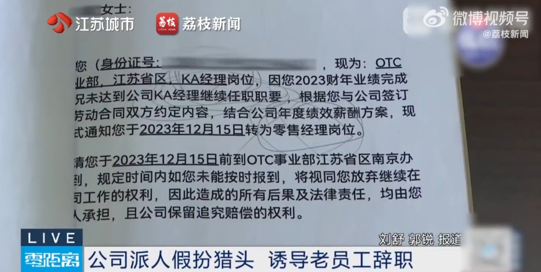 假扮猎头诱导员工辞职，企业不该上演“无间道”