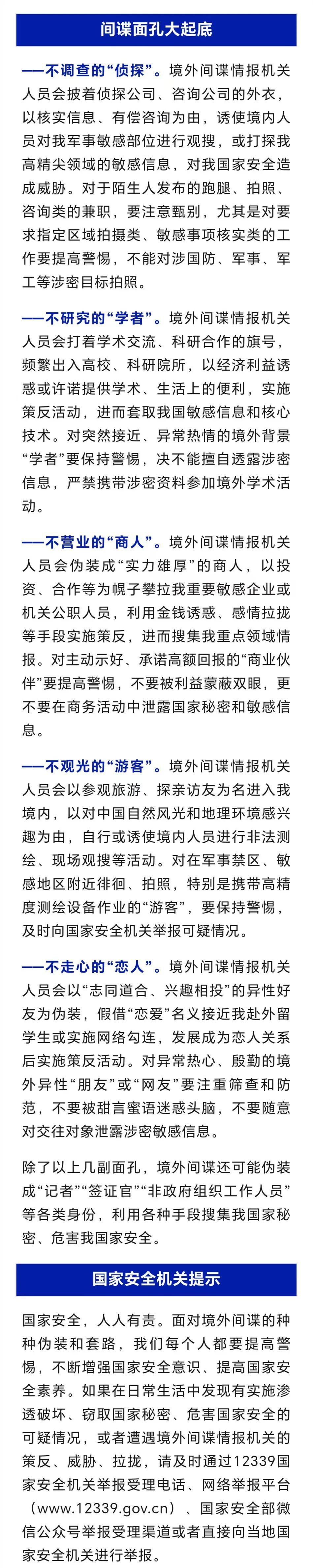 不观光的“游客”、不走心的“恋人”……可能都是间谍！