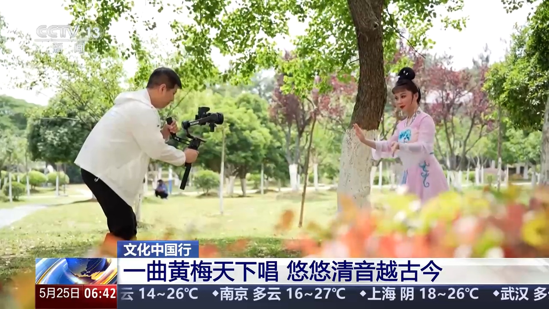 一曲黄梅天下唱 悠悠清音越古今