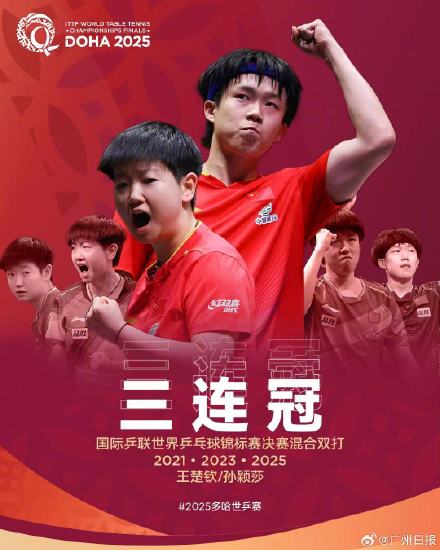 “莎头”三连冠！获史上首个世乒赛混双冠军复刻奖杯