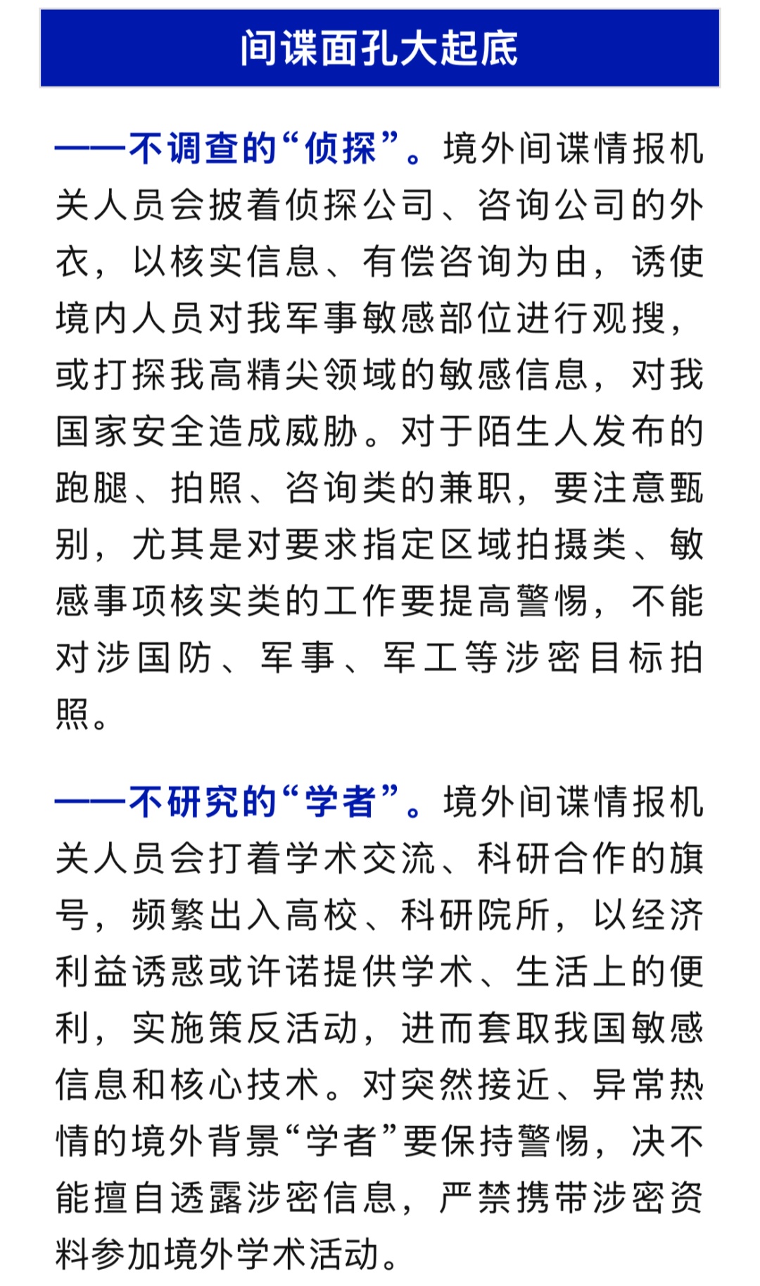 境外间谍伪装异性好友，假借“恋爱”名义接近我赴外留学生，国家安全部披露