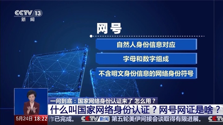 国家网络身份认证来了 网号+网证为你加密！申领攻略→