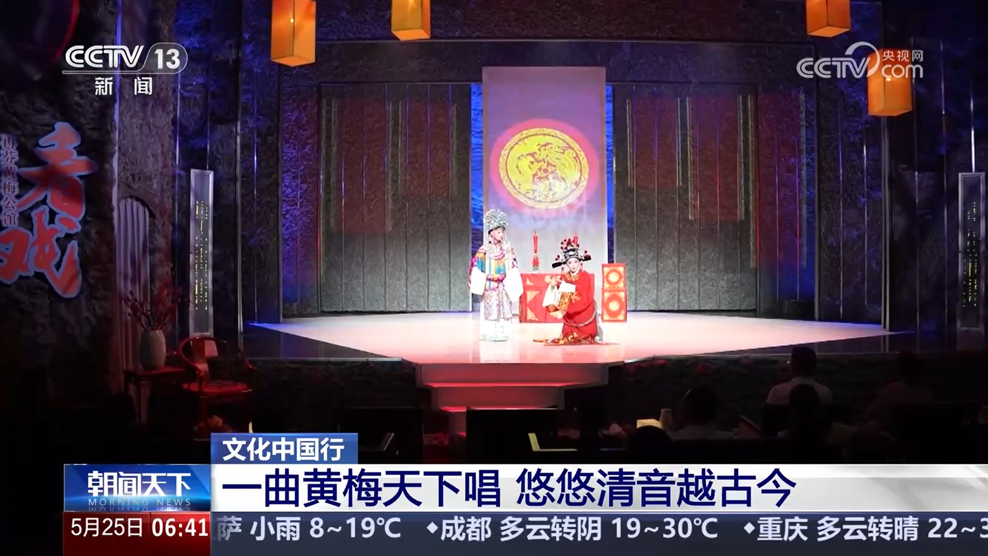 一曲黄梅天下唱 悠悠清音越古今