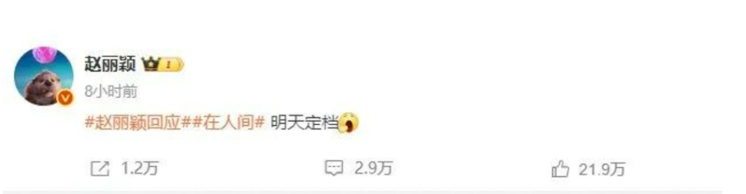 赵丽颖删除否认恋情博文，此前连发3条宣传新剧惹争议