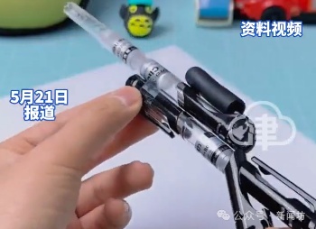 有人被射穿眼角膜！这种"玩具"在校园流行！紧急提醒