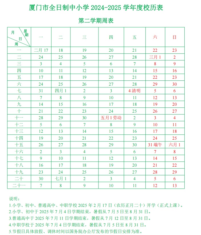 福建中小学暑假时间定了