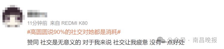 高圆圆：90%以上的社交对于我来说都是消耗