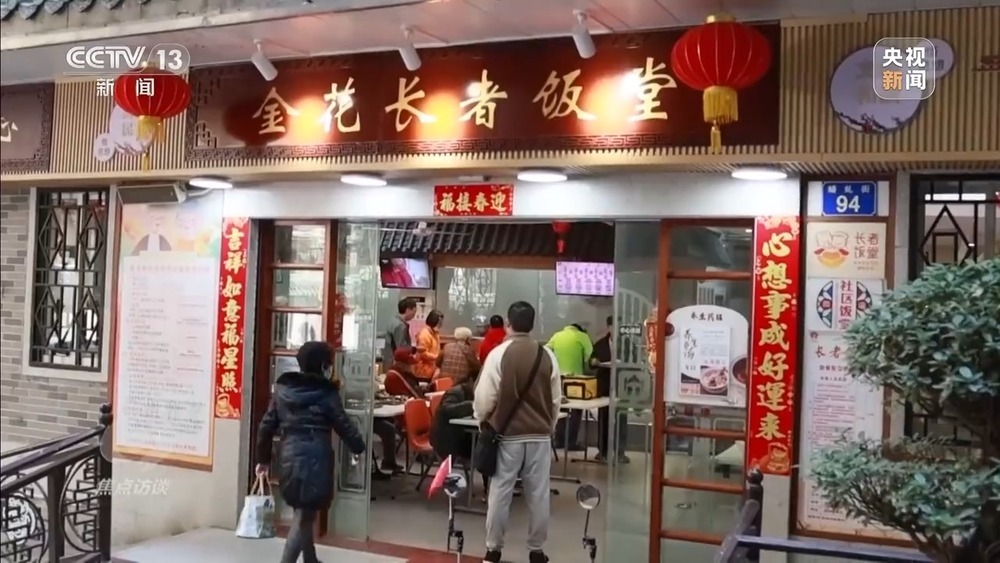 焦点访谈丨从专属食堂到全民餐厅 多元助餐模式破解舌尖养老难题