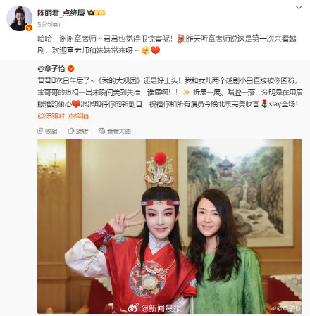 章子怡带女儿看越剧被陈丽君圈粉 陈丽君回应