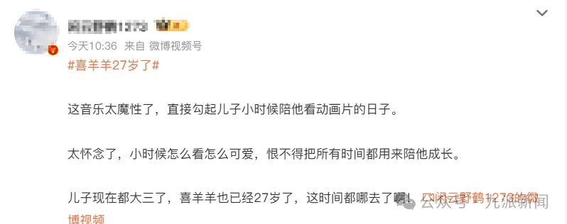 冲上热搜!喜羊羊27岁了,网友:童年和我一起长大 冲上热搜!喜羊羊27岁了,网友:童年和我一起长大