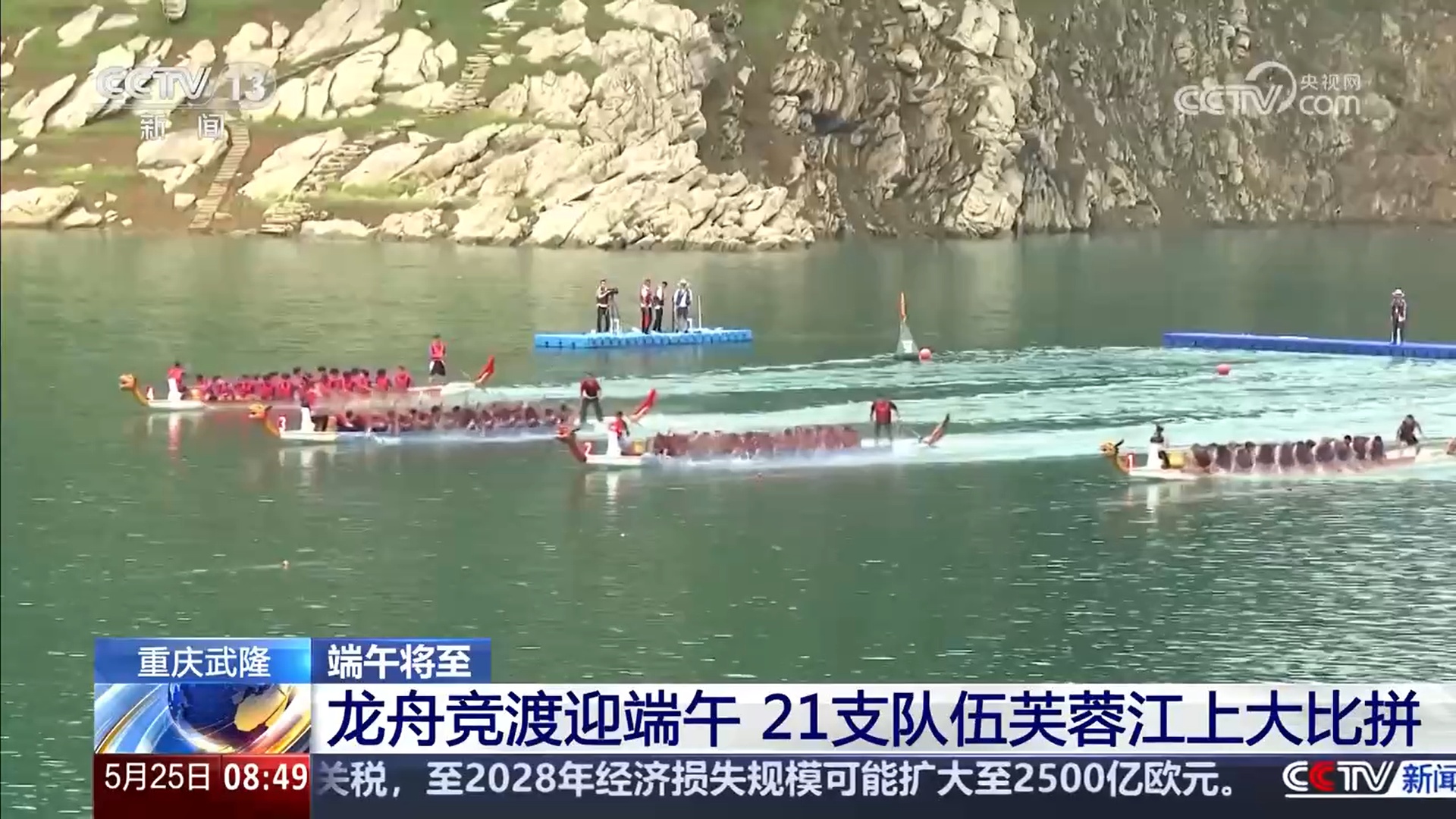 百舸争流迎端午 各地龙舟赛陆续开赛