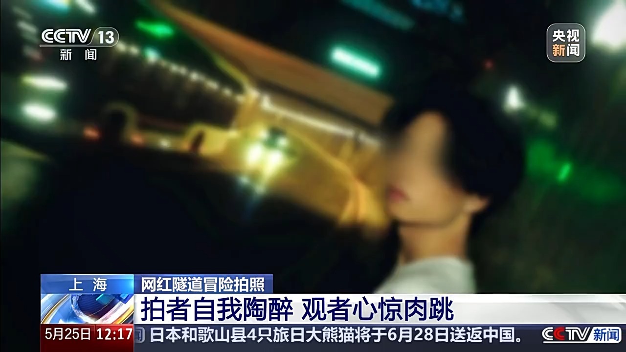 拍者自我陶醉观者心惊肉跳 这个“网红打卡隧道”明令禁入 拍者自我陶醉观者心惊肉跳 这个“网红打卡隧道”明令禁入