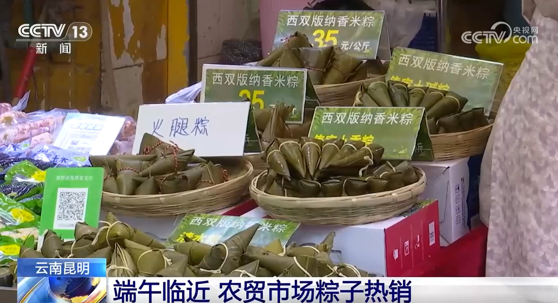 粽子口味多样 香包寓意吉祥 端午节民俗商品走俏市场