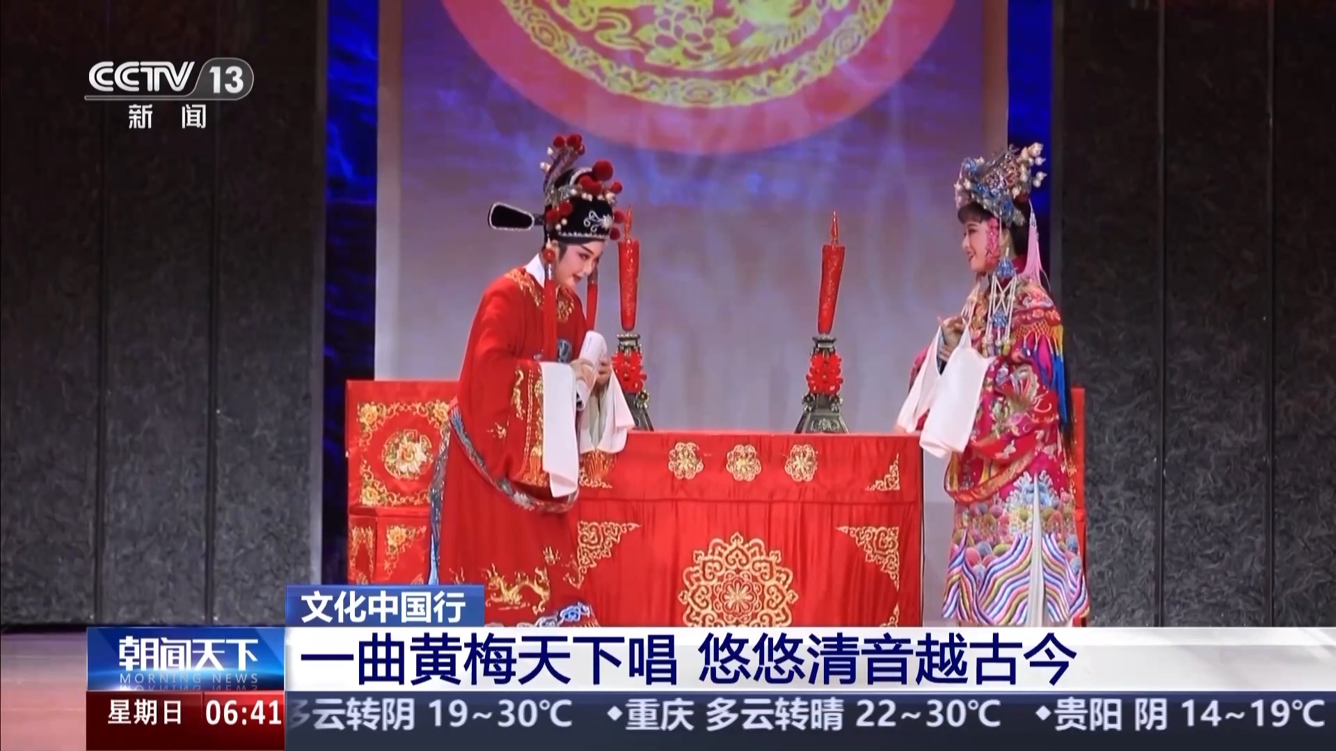 悠悠清音越古今 他们让黄梅戏越唱越“年轻”