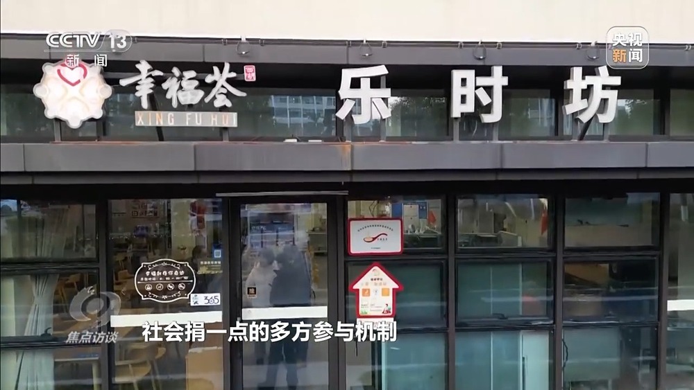 焦点访谈丨从专属食堂到全民餐厅 多元助餐模式破解舌尖养老难题