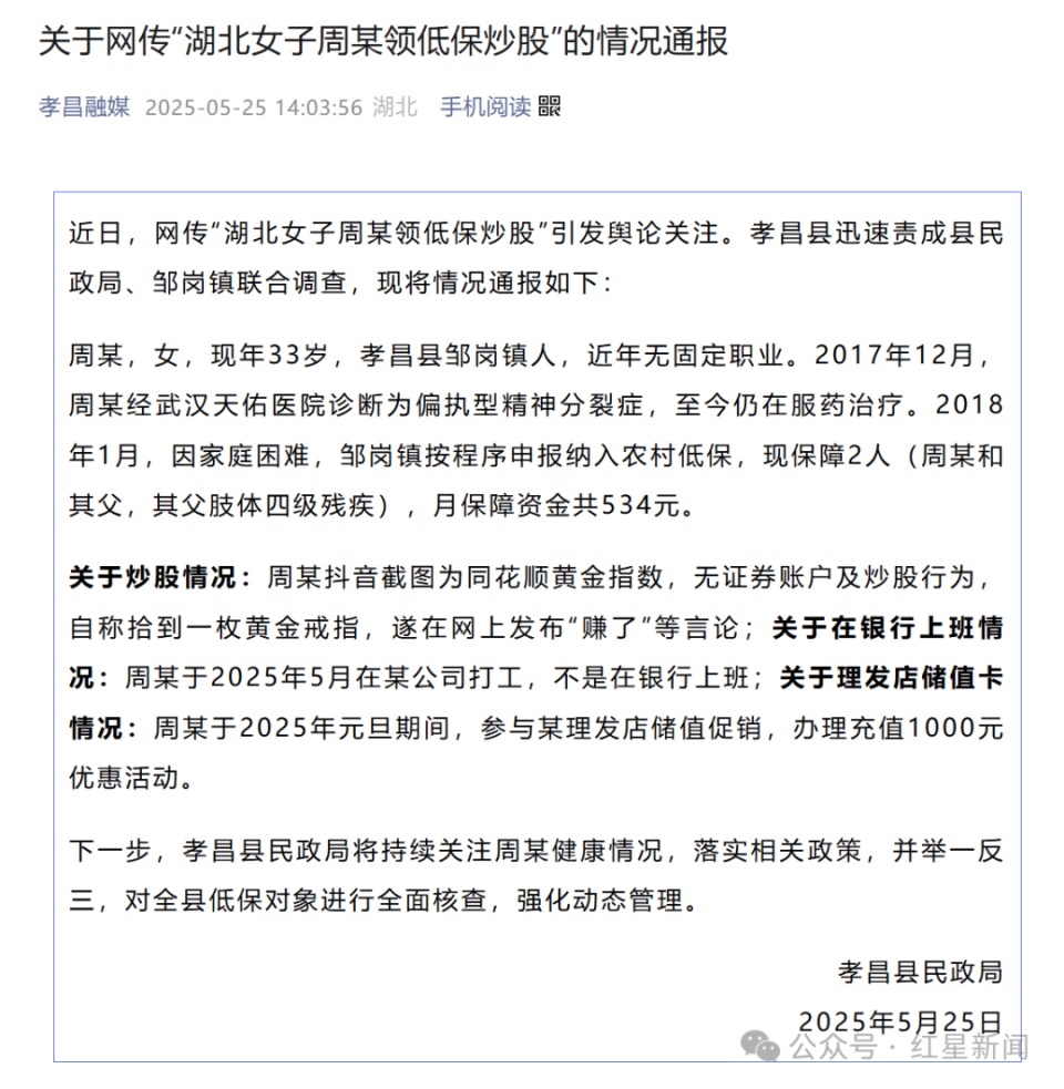 女子领低保炒股?官方通报:她患有精神分裂症 女子领低保炒股?官方通报:她患有精神分裂症