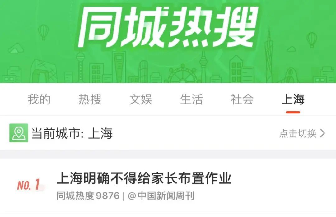 上海:不得要求家长检查批改作业! 上海:不得要求家长检查批改作业!