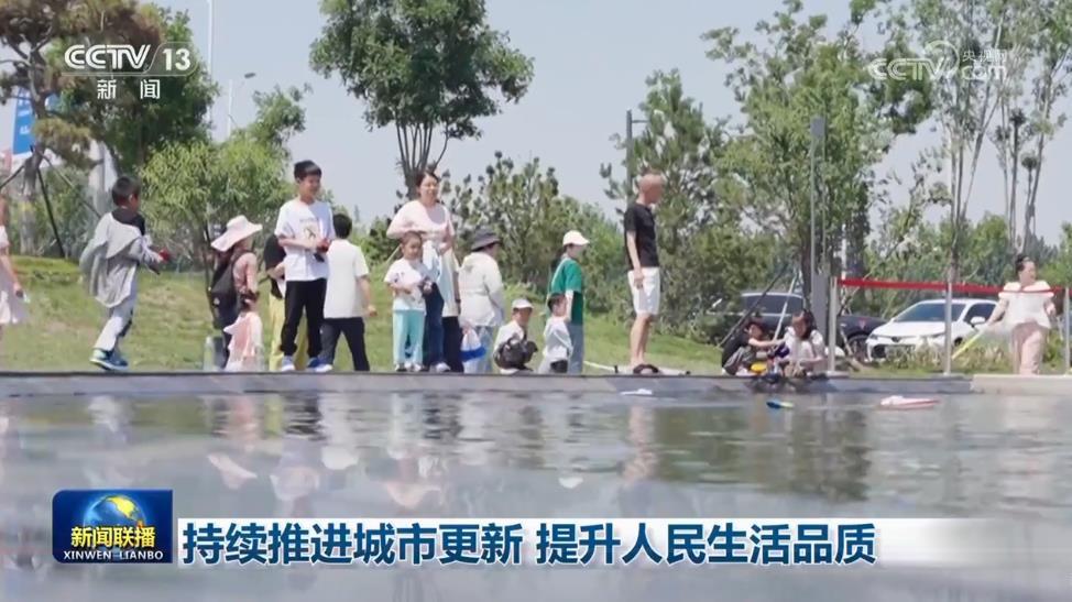 持续推进城市更新 提升人民生活品质 持续推进城市更新 提升人民生活品质