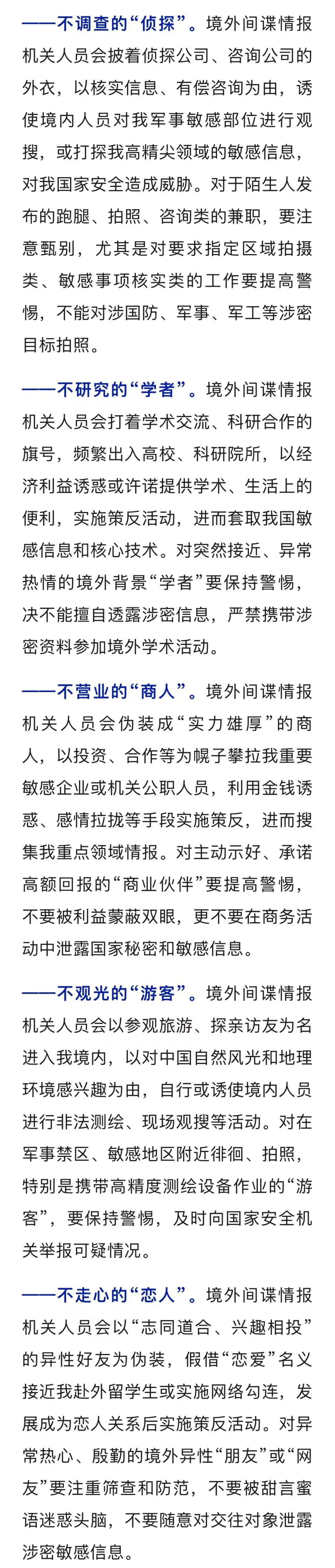 不观光的“游客”、不走心的“恋人”……可能都是间谍! 不观光的“游客”、不走心的“恋人”……可能都是间谍!