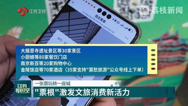 一张票玩转一座城 “票根”激发文旅消费新活力