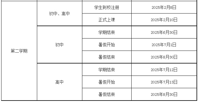 福建中小学暑假时间定了